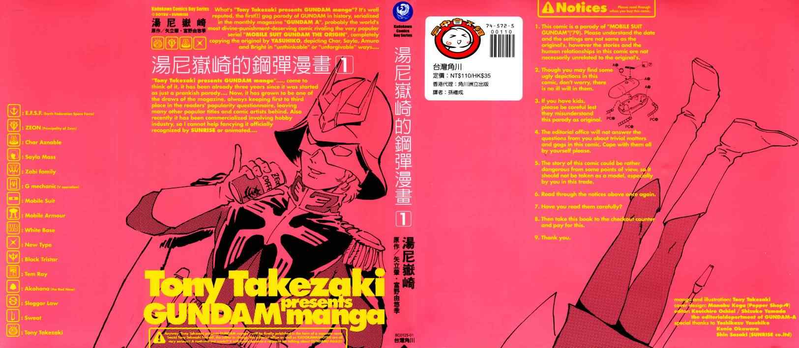 鋼彈漫畫 01卷