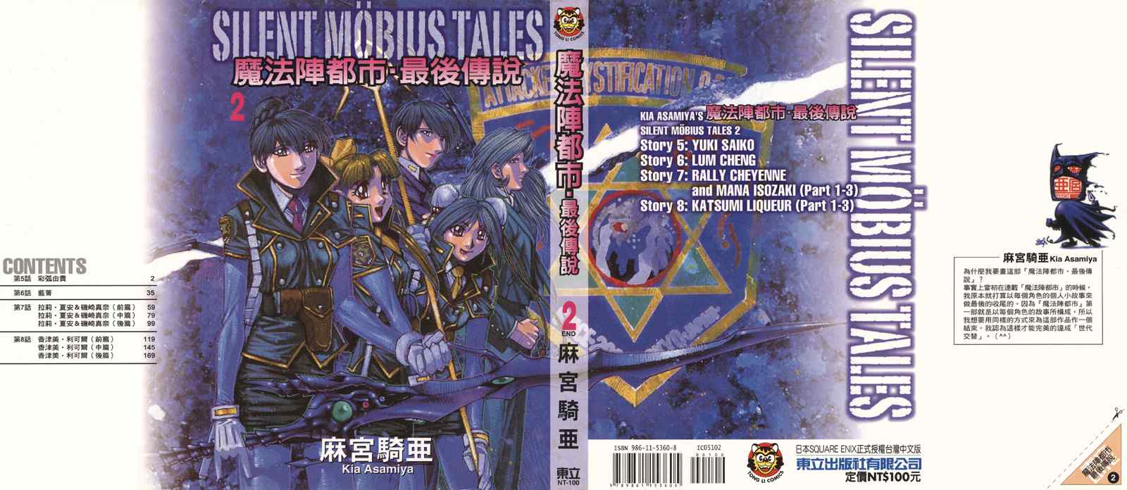 最后傳說 02卷