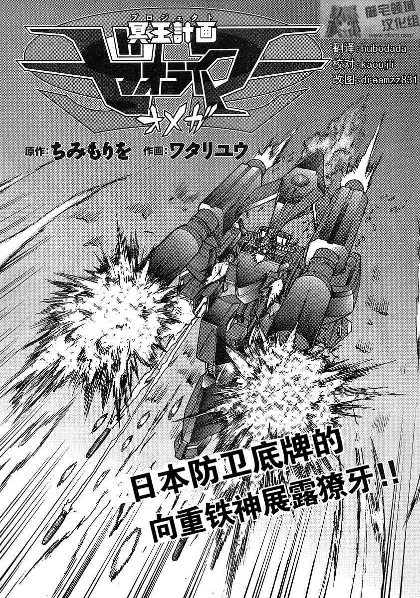 冥王計劃志雷馬009集