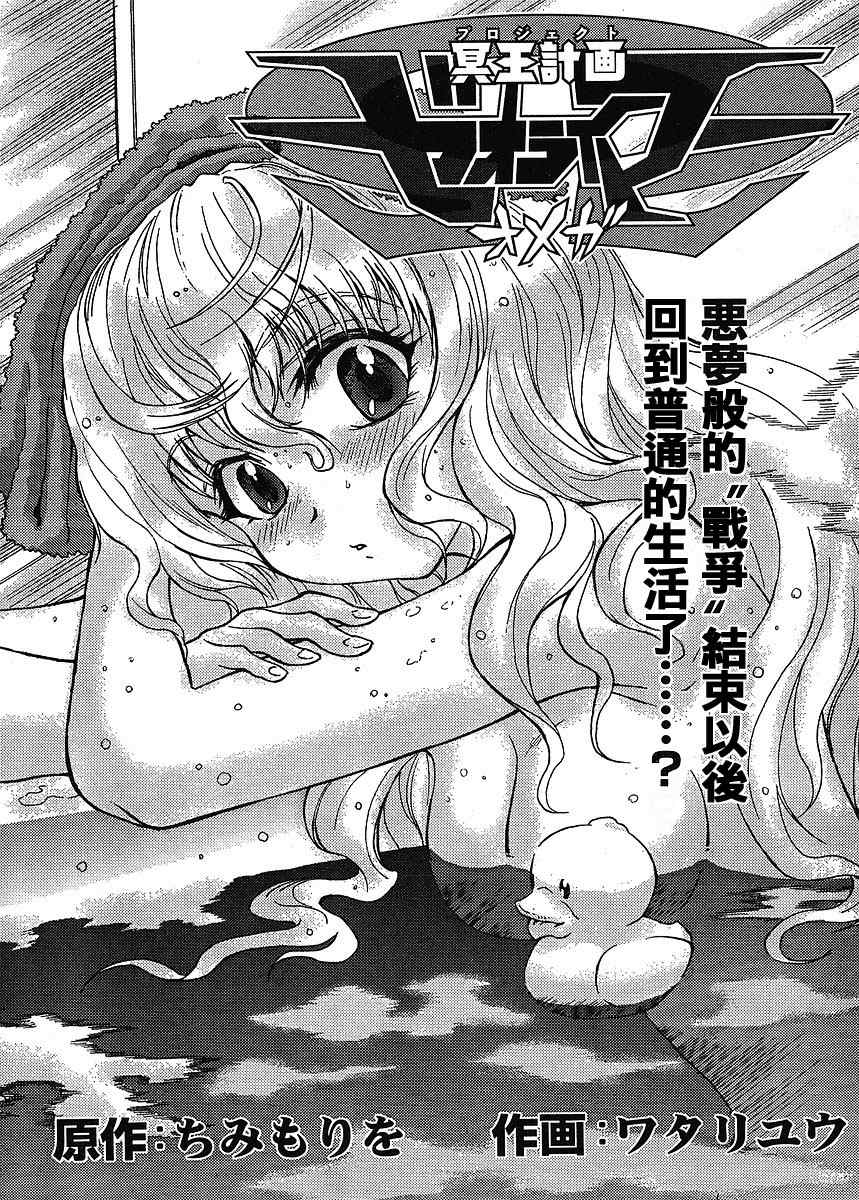 冥王計劃志雷馬004集