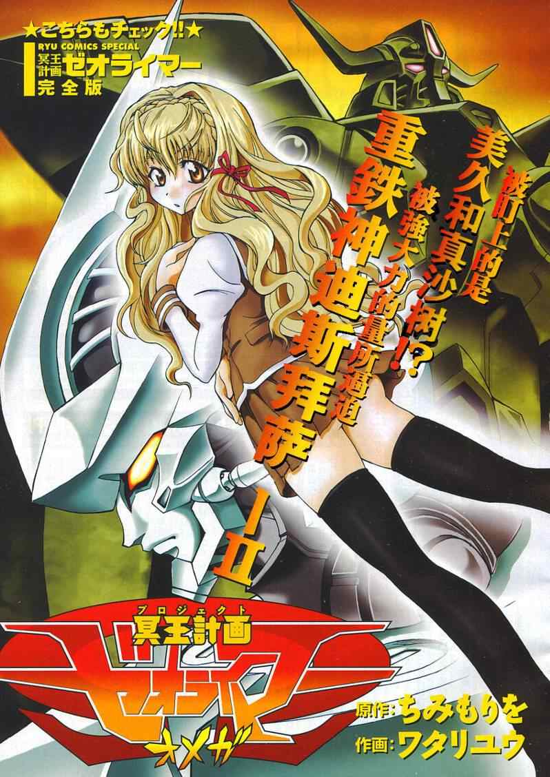 冥王計劃志雷馬003集