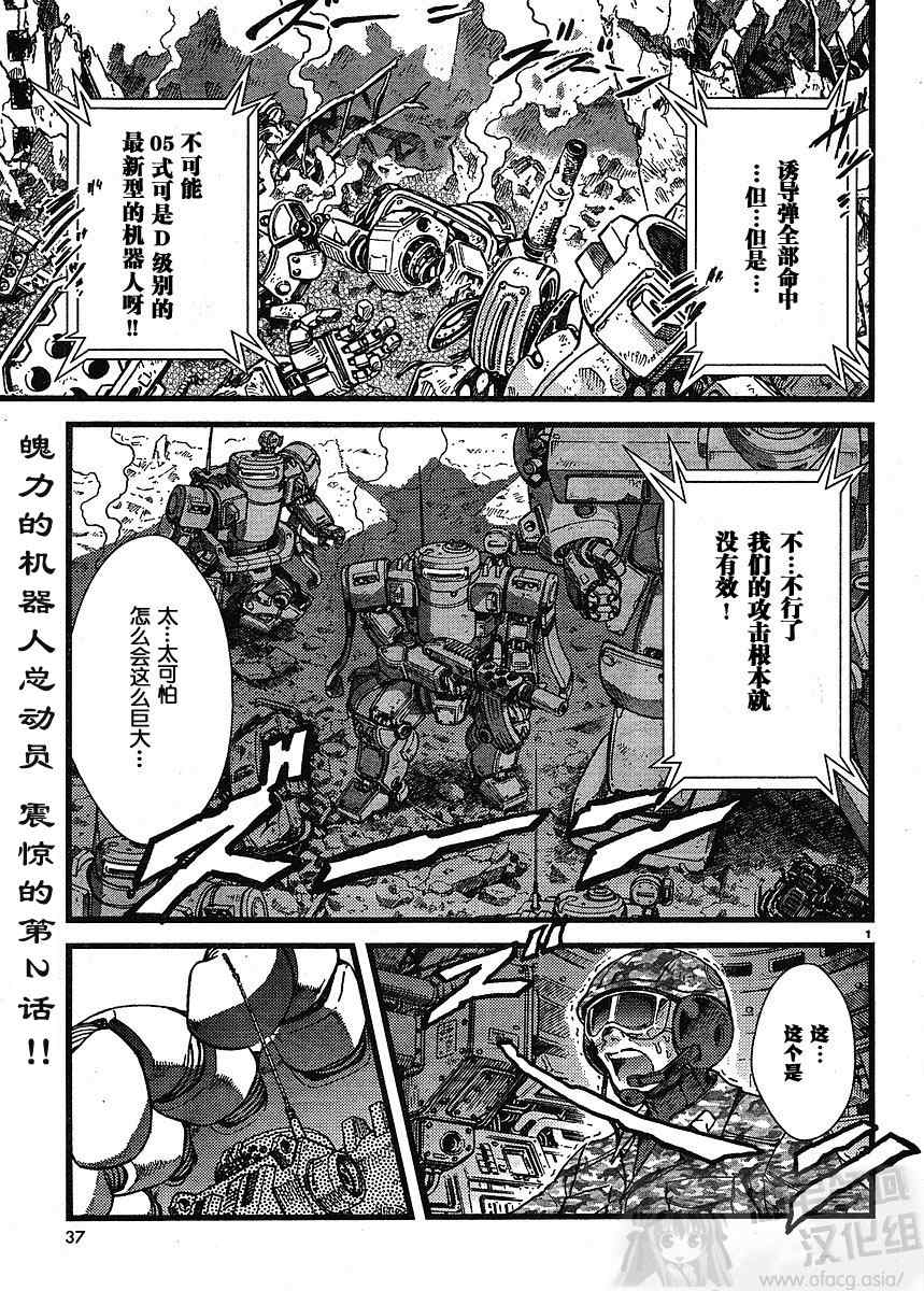 冥王計劃志雷馬002集