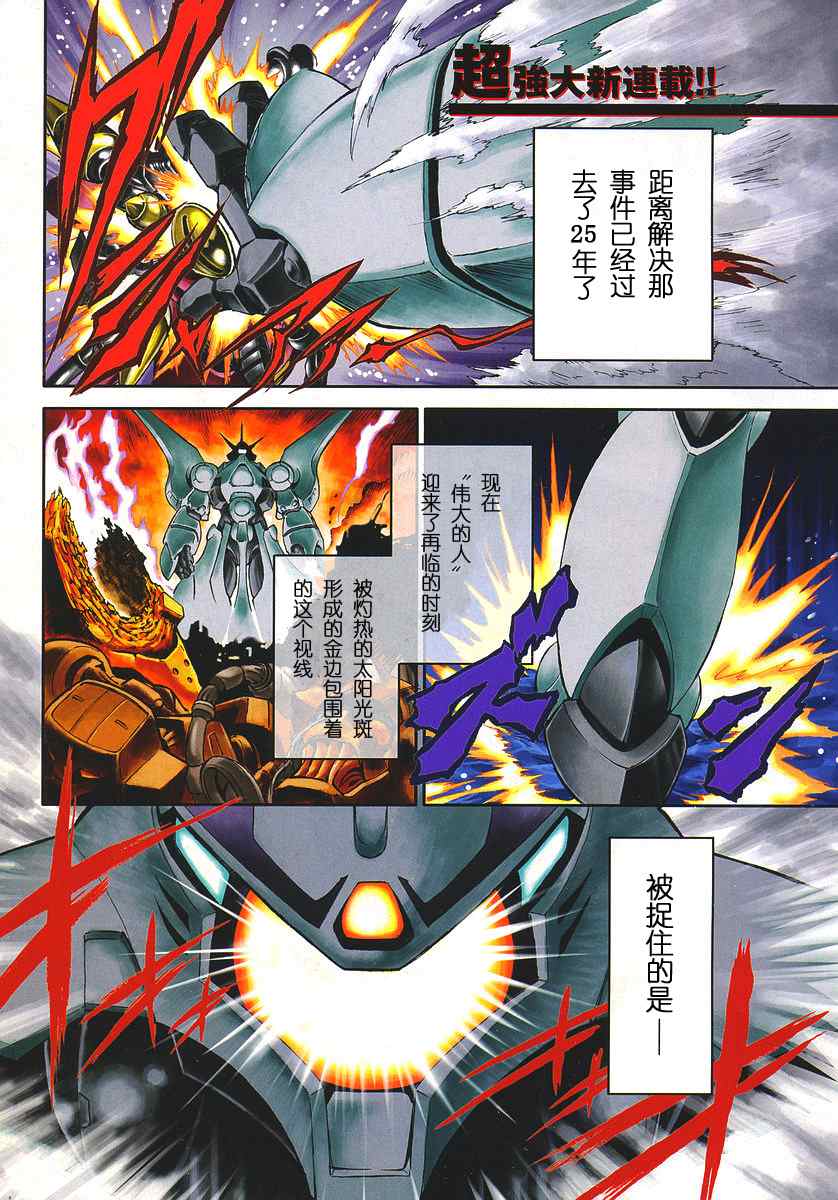 冥王計劃志雷馬001集