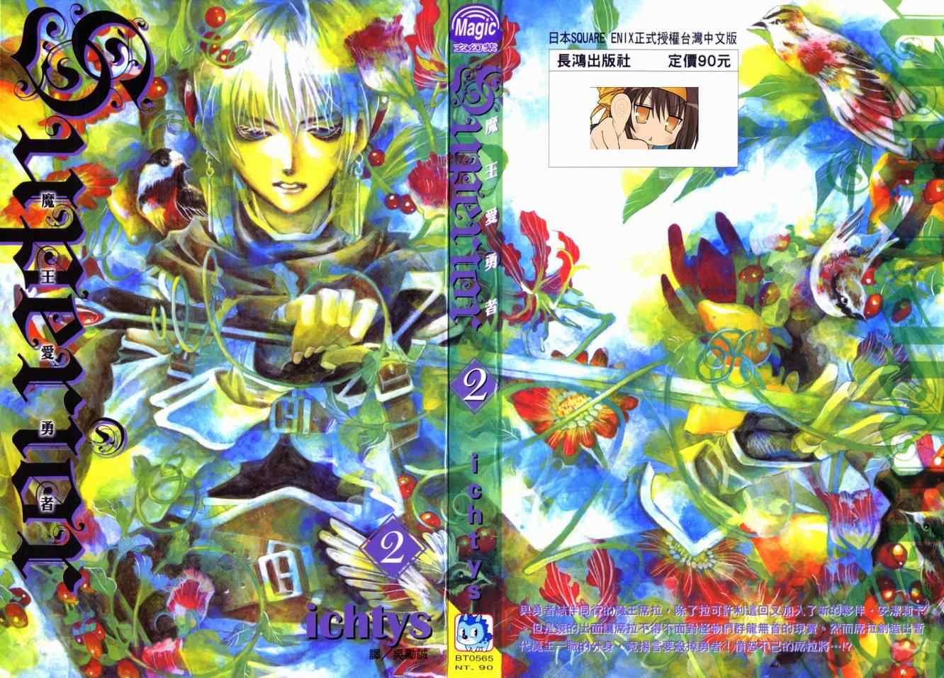 魔王愛勇者02卷