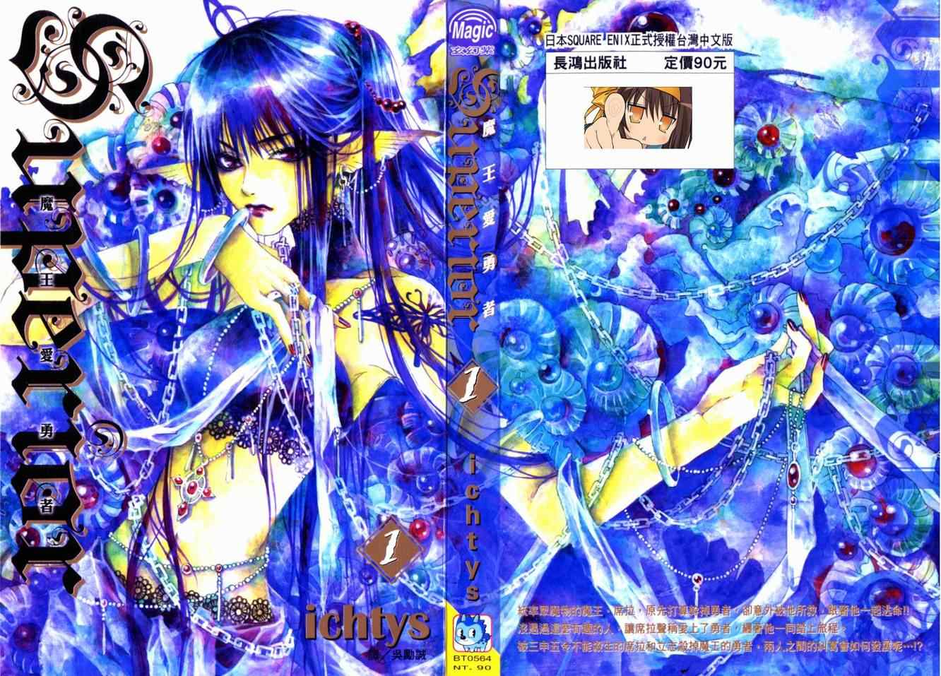 魔王愛勇者01卷