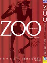 ZOO-矢也晶久