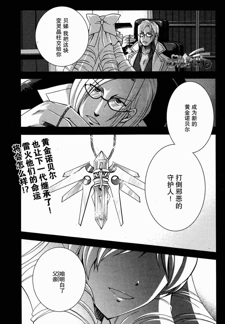 寶石☆魔法 03集