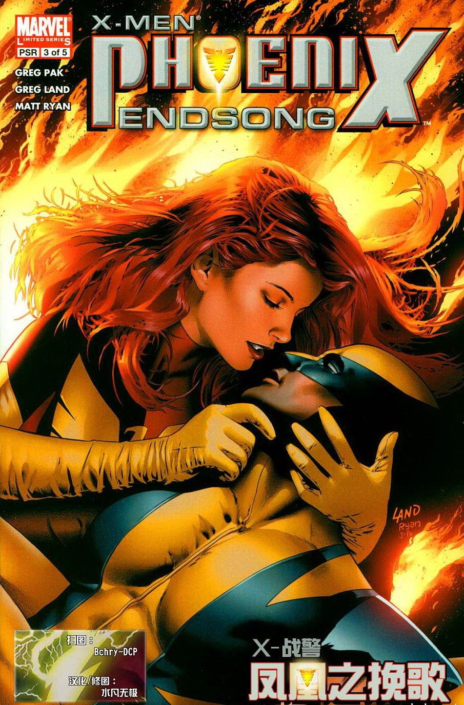 鳳凰之挽歌 03集