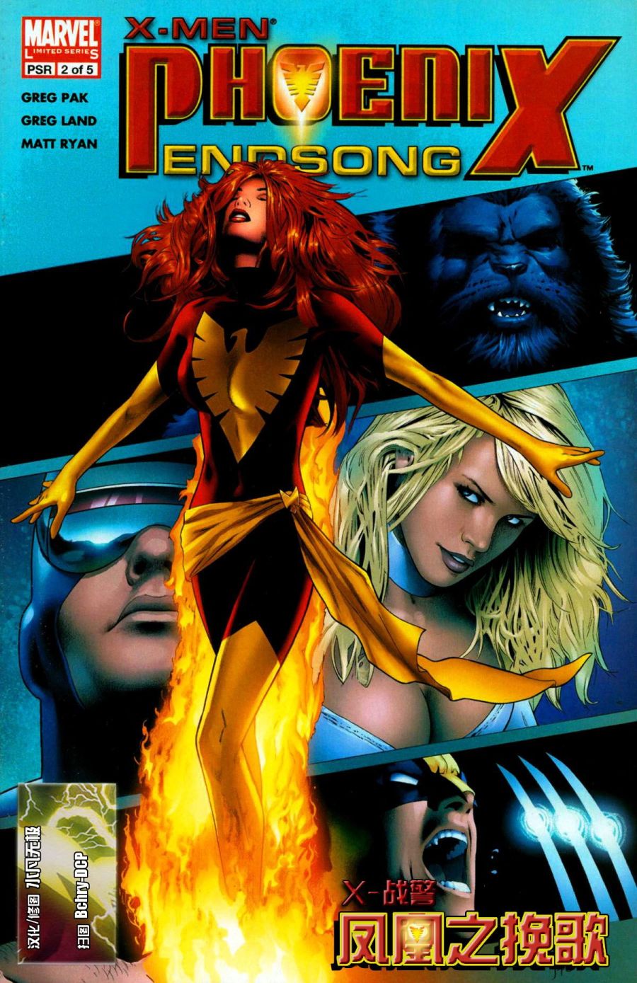 鳳凰之挽歌 02集