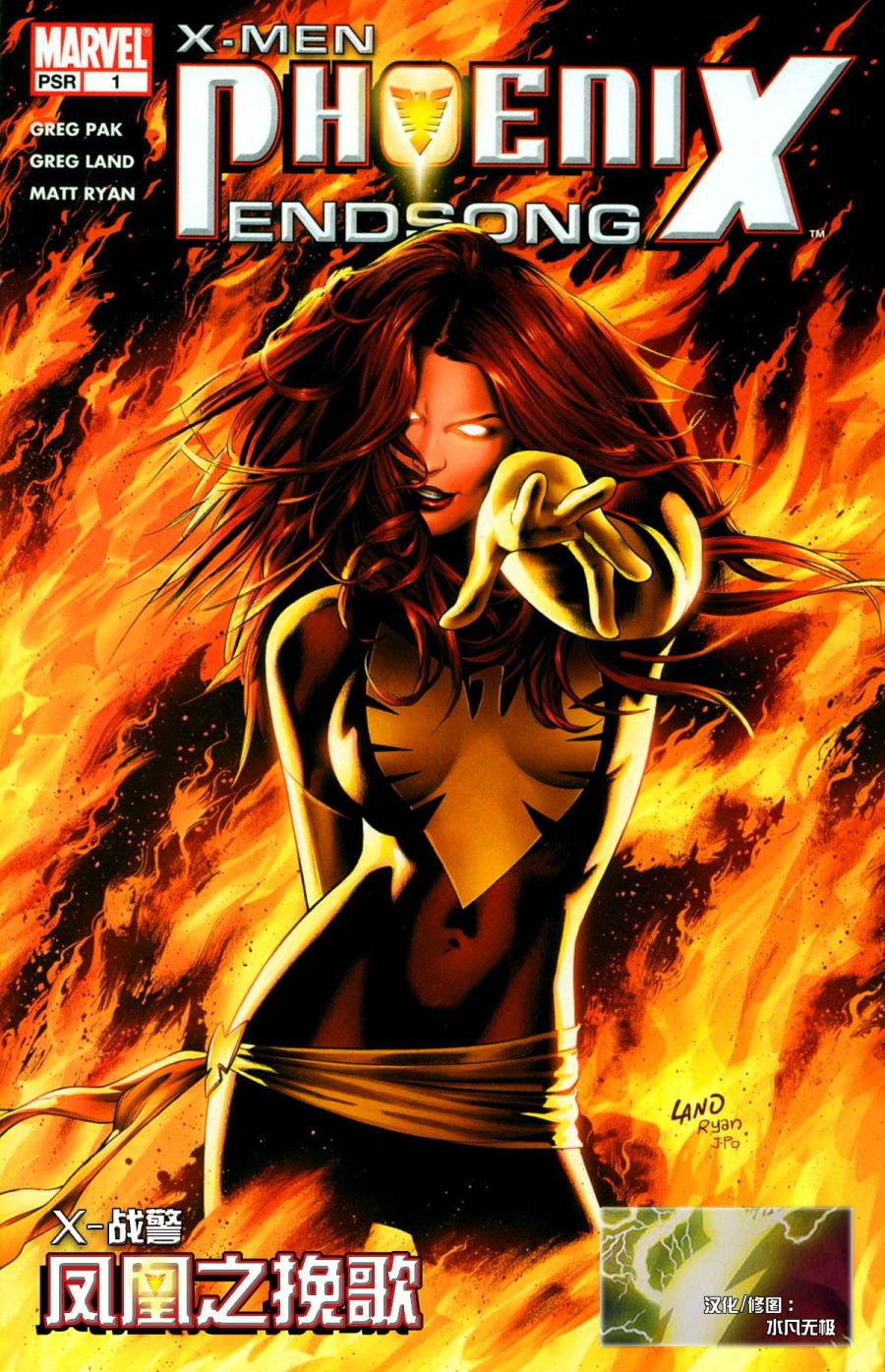 鳳凰之挽歌 01集