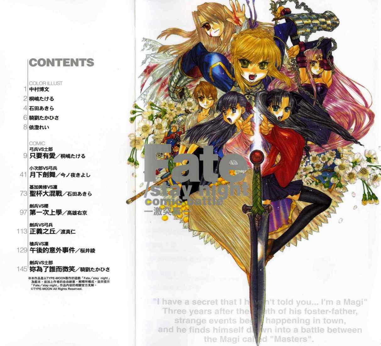 fate_stay night-激突篇01卷