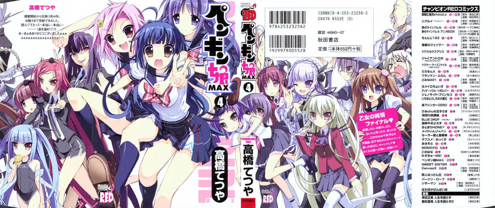 ペンギン娘MAX 04卷