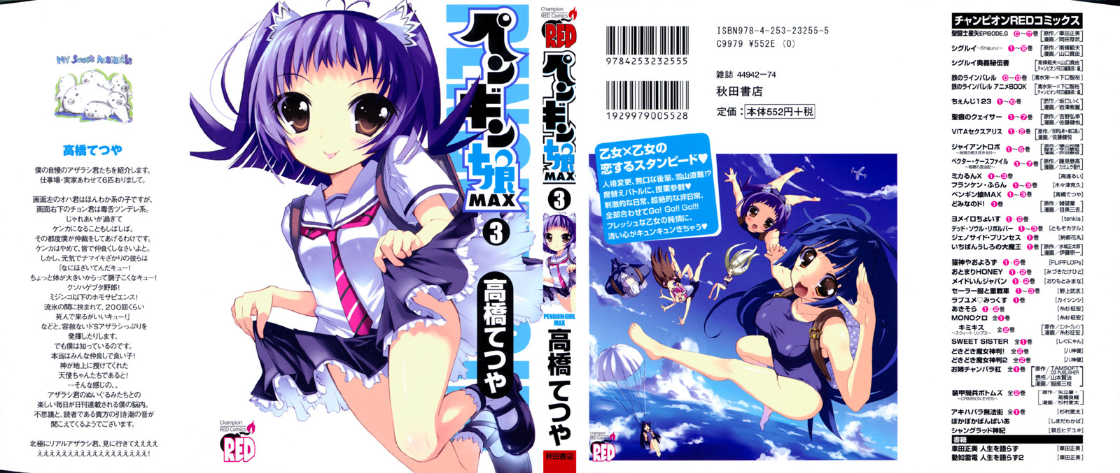 ペンギン娘MAX 03卷