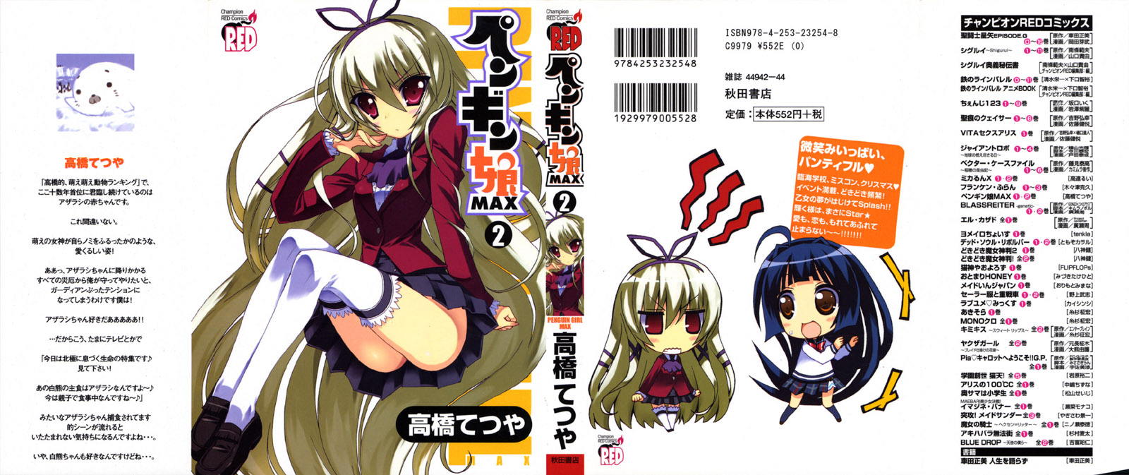 ペンギン娘MAX 02卷