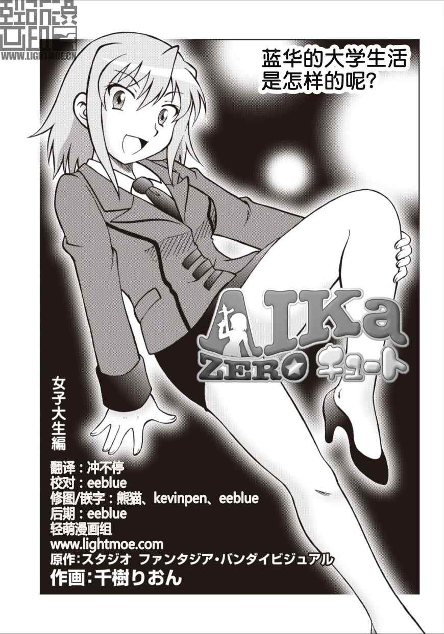 aika zero04集