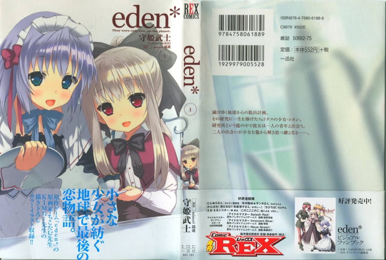 eden 001集