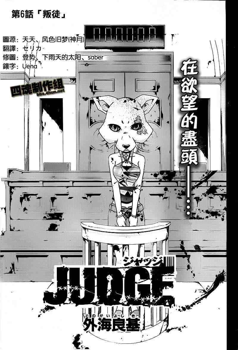 judge審判006集