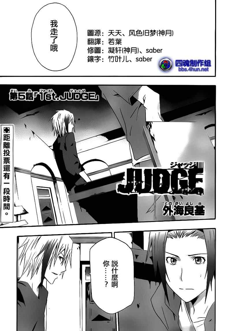 judge審判005集