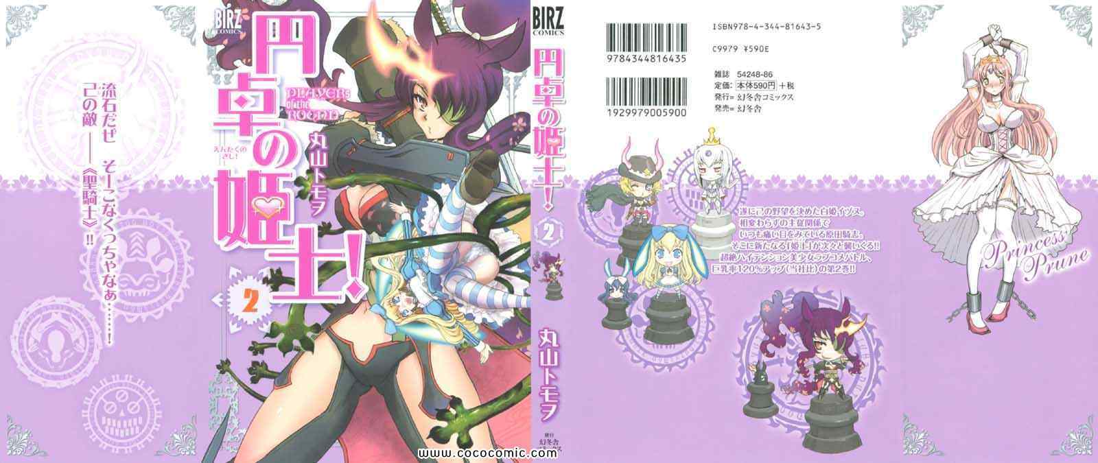 円卓の姫士 02卷