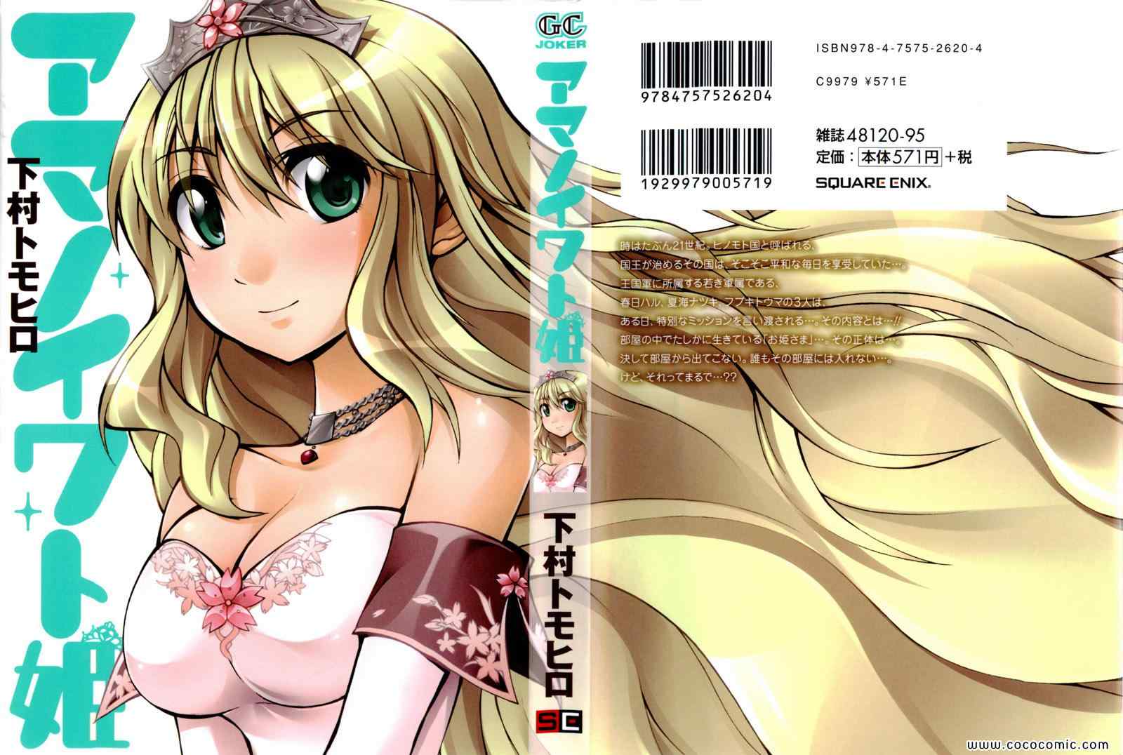 アマノイワト姫 01卷