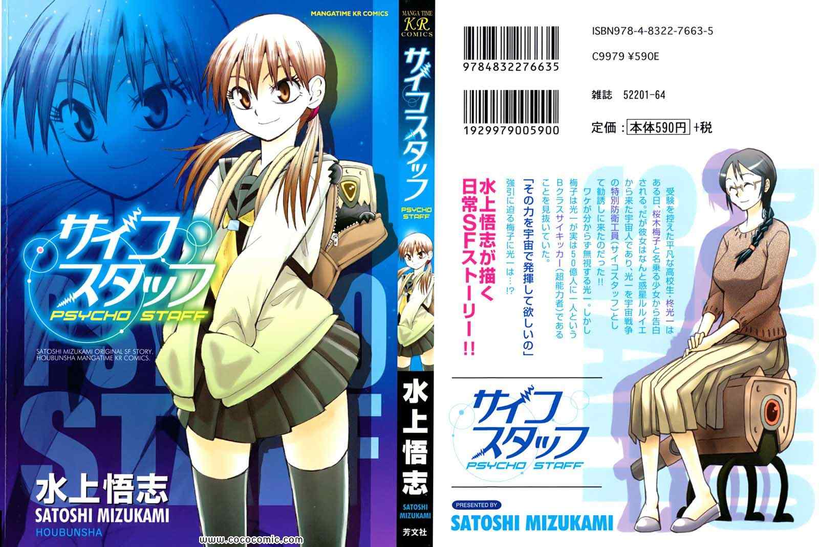 サイコスタッフ 01卷