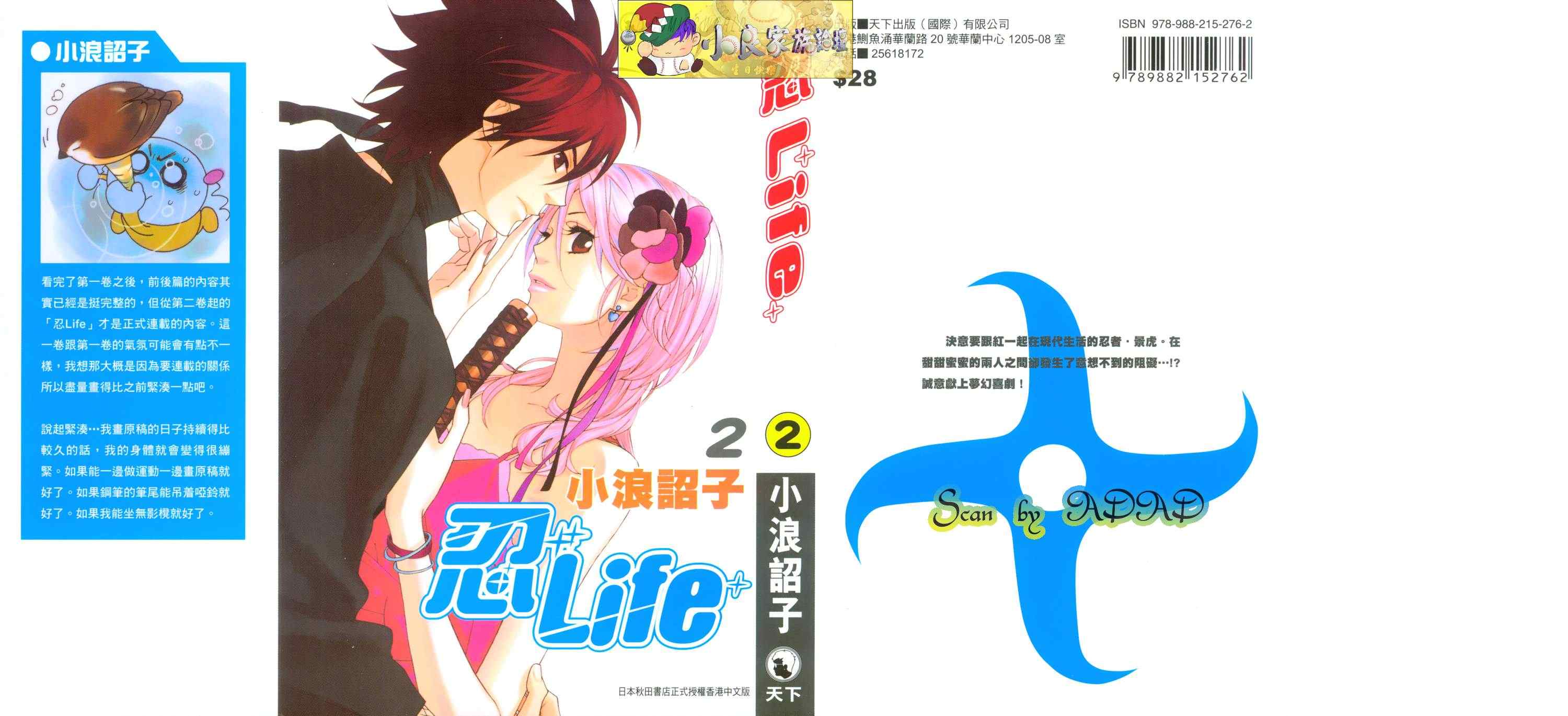 忍.life02卷