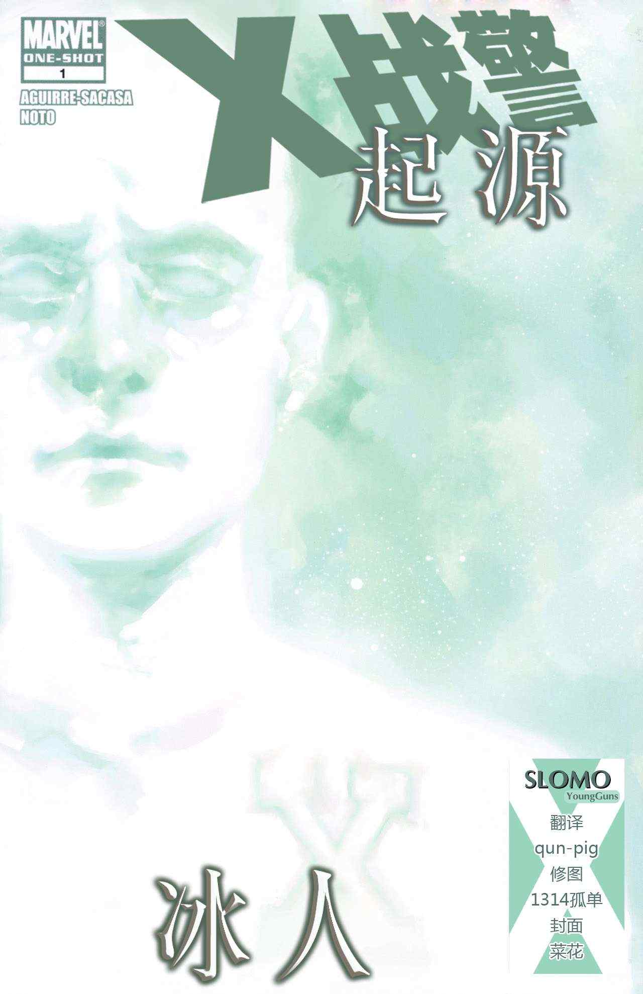 X戰警起源 02集