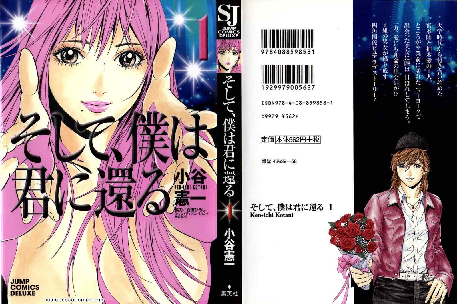 そして僕は君に還る 01卷