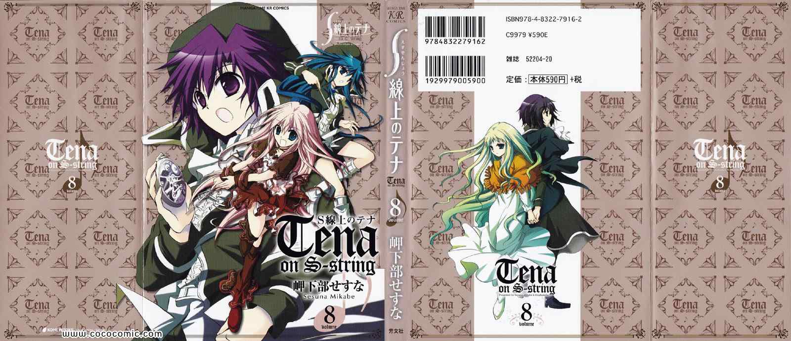 S線上のテナ 08卷