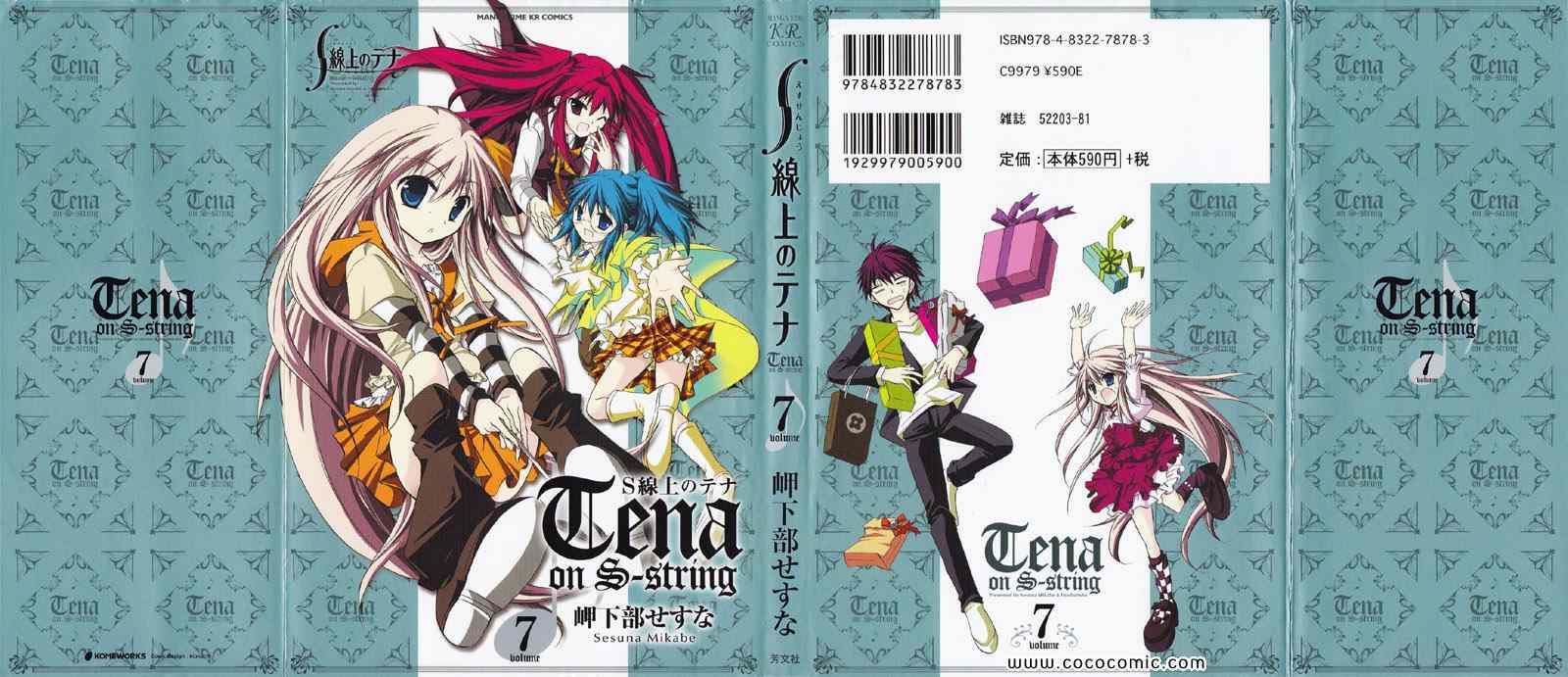 S線上のテナ 07卷