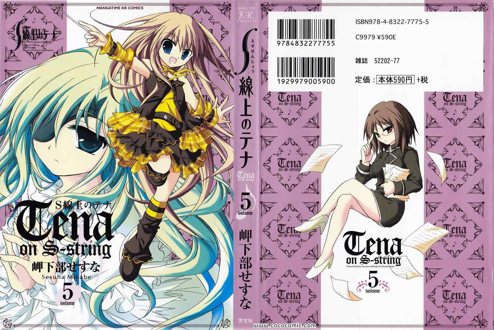 S線上のテナ 05卷