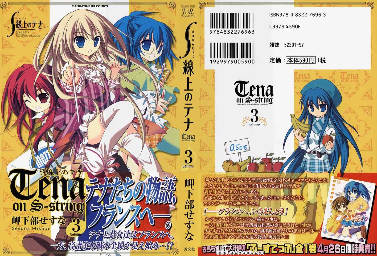 S線上のテナ 03卷