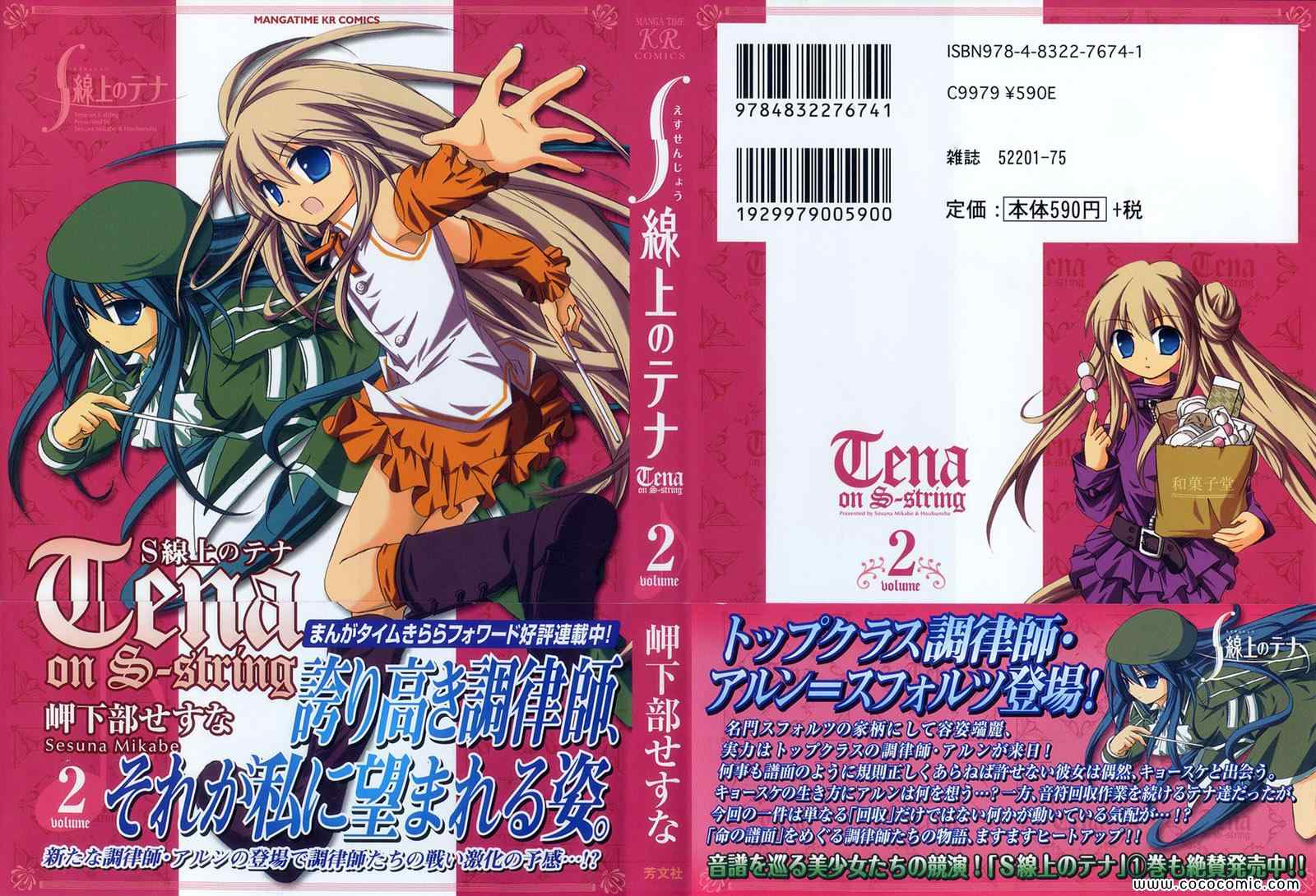 S線上のテナ 02卷