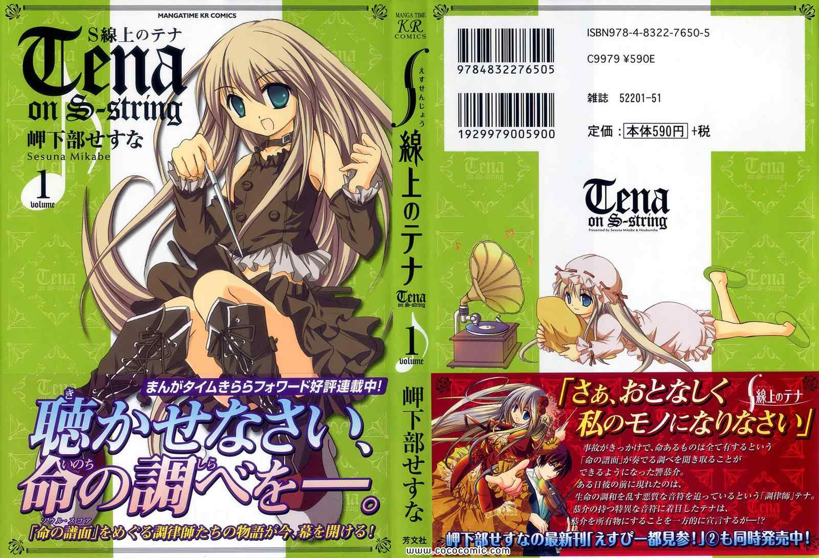 S線上のテナ 01卷