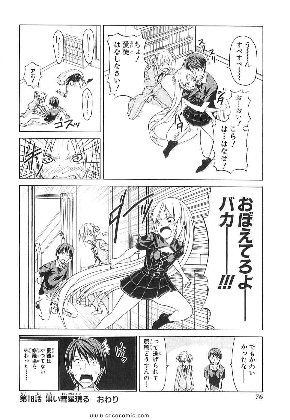 マンガ家さんとアシスタントさんと 日文 漫畫マンガ家 02卷 第80頁 マンガ家さんとアシスタントさんと 日文 マンガ家 02卷劇情 看漫畫