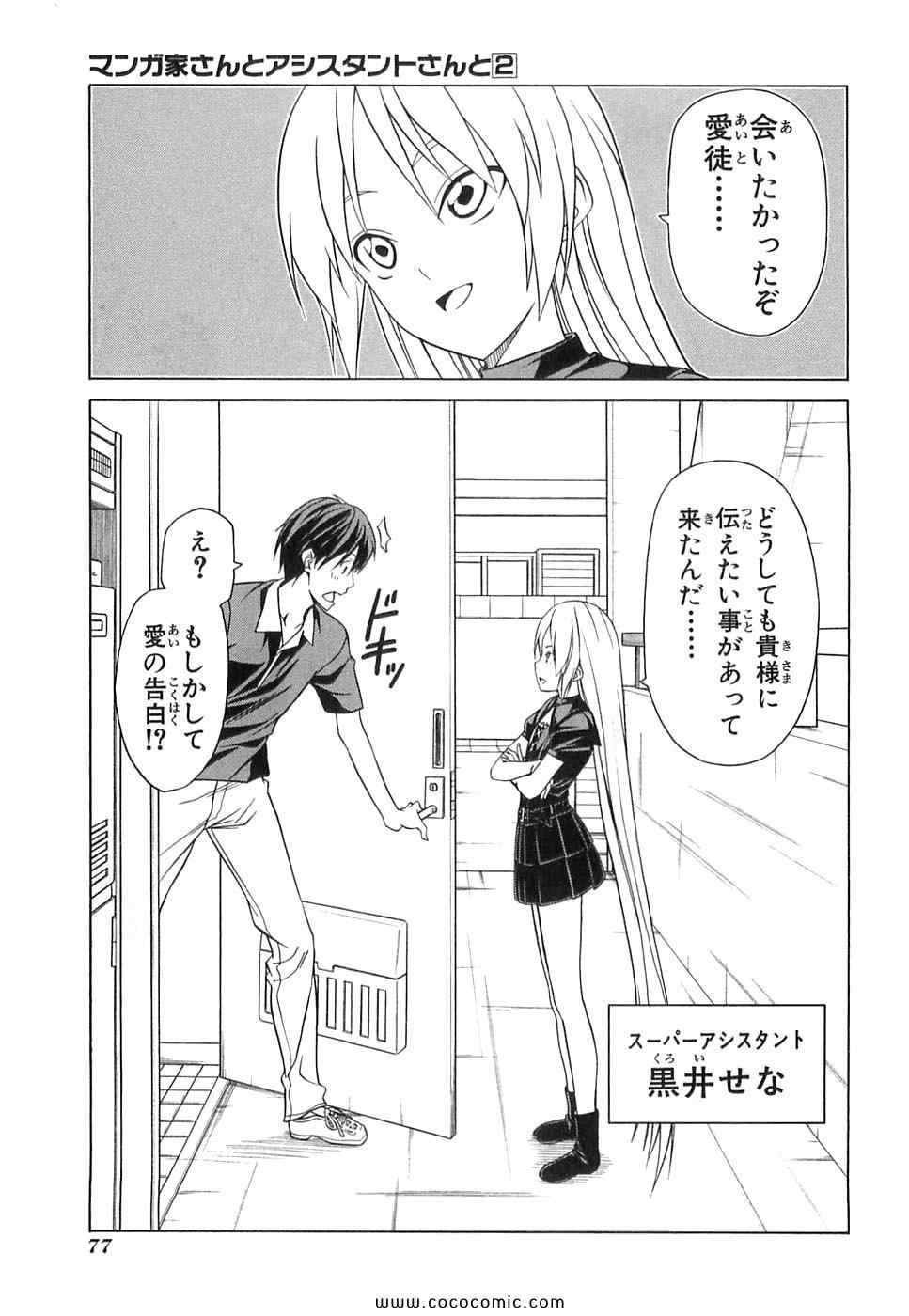 50 マンガ家さんとアシスタントさんと せな 3031 マンガ家さんとアシスタントさんと セナ