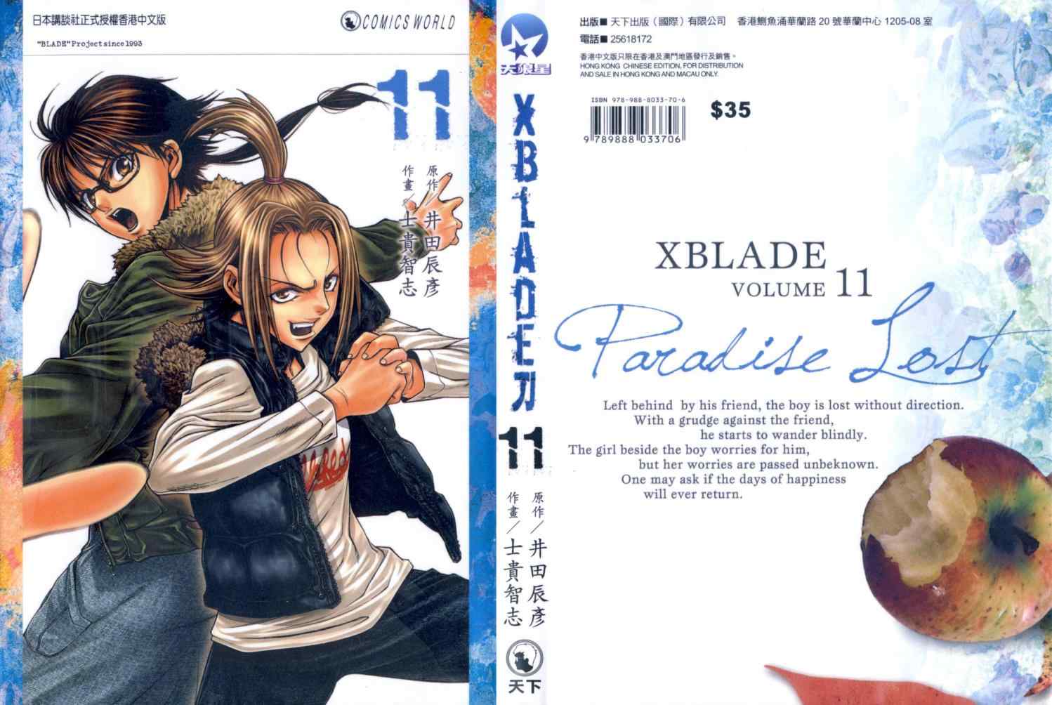 xblade ~刀11卷