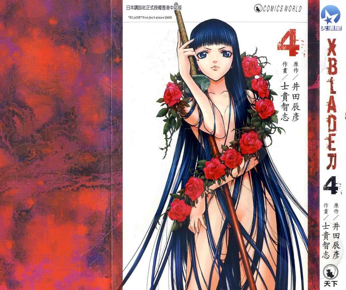 xblade ~刀04卷