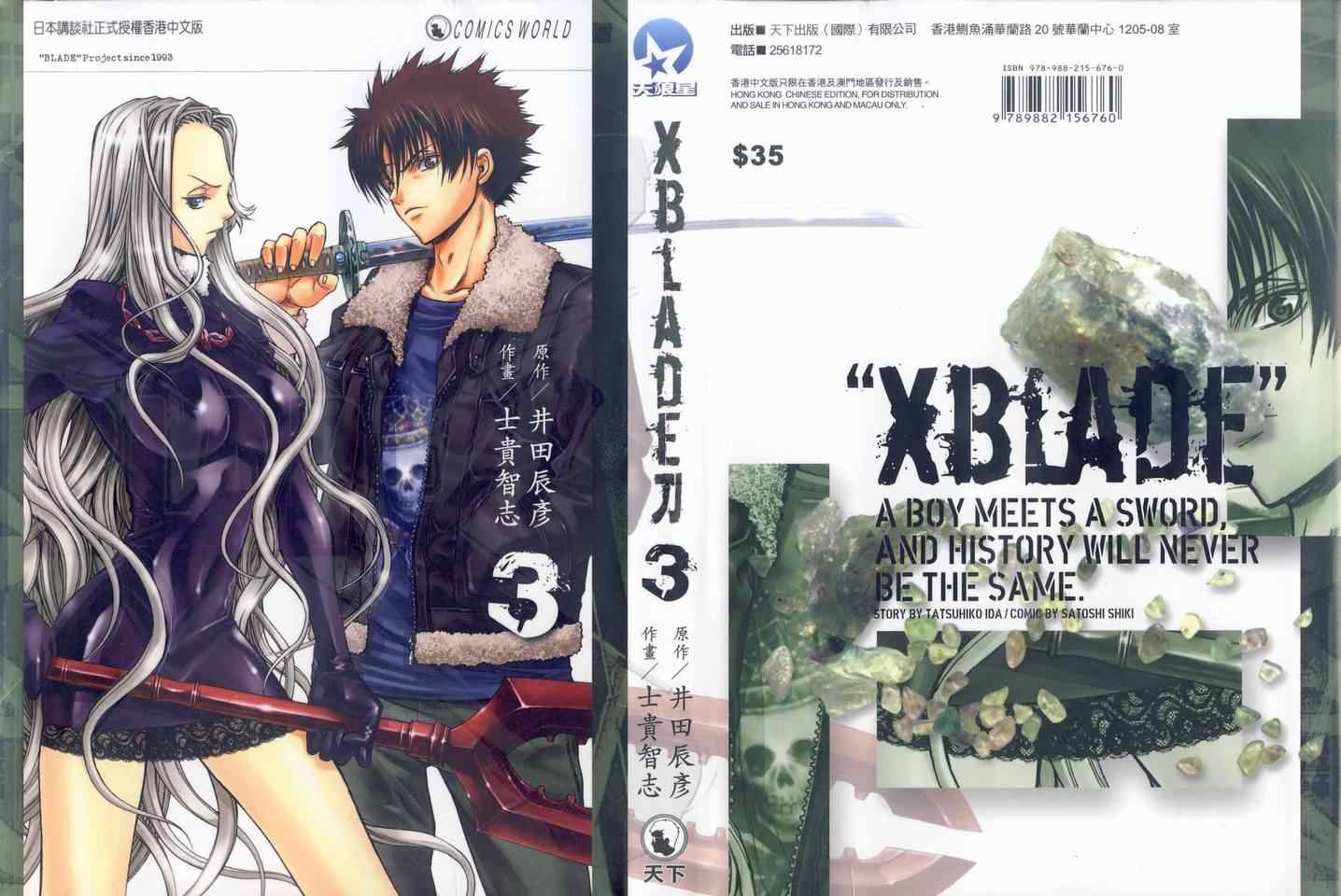xblade ~刀03卷