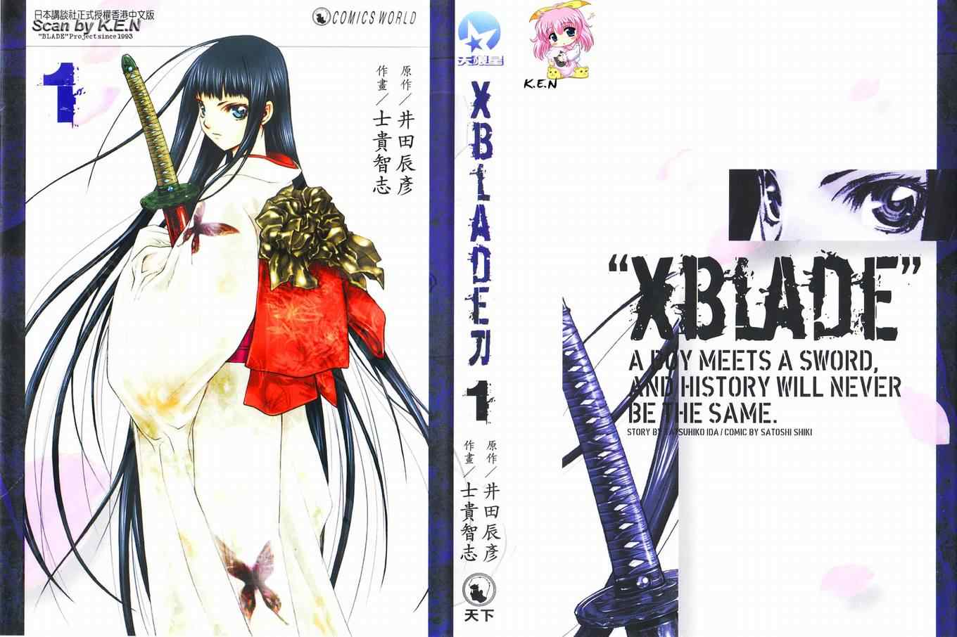 xblade ~刀01卷