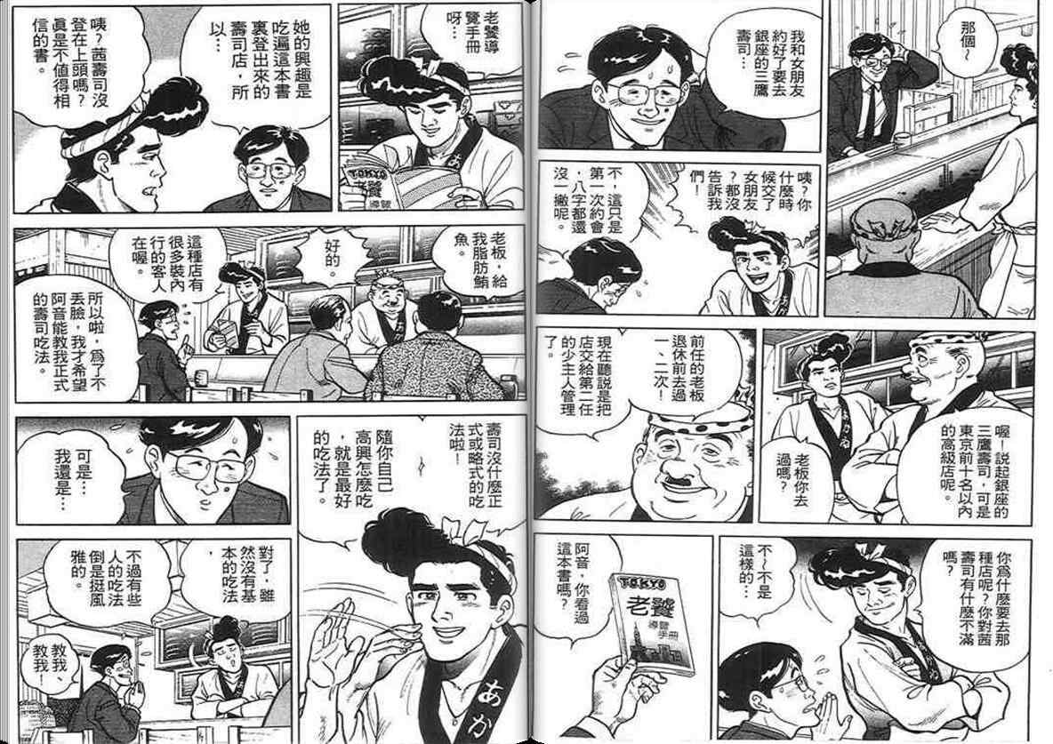 壽司料理王漫畫02卷 第4頁 壽司料理王02卷劇情 看漫畫