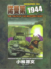 諾曼第1944