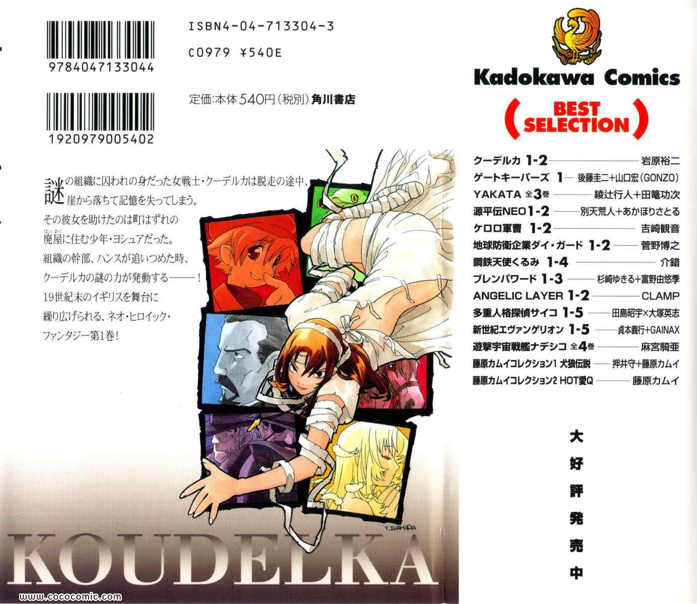 クーデルカ 001卷