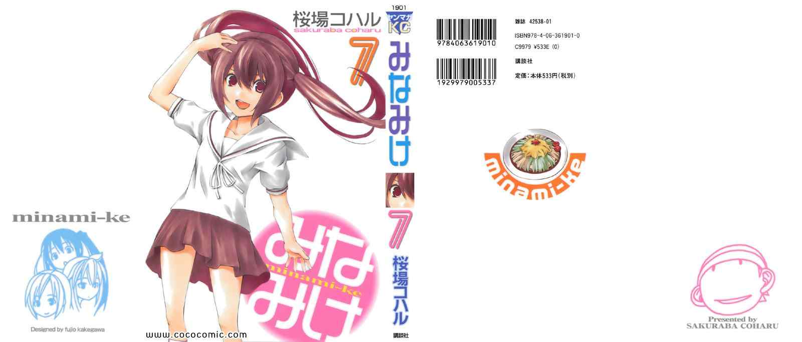 みなみけ 07卷