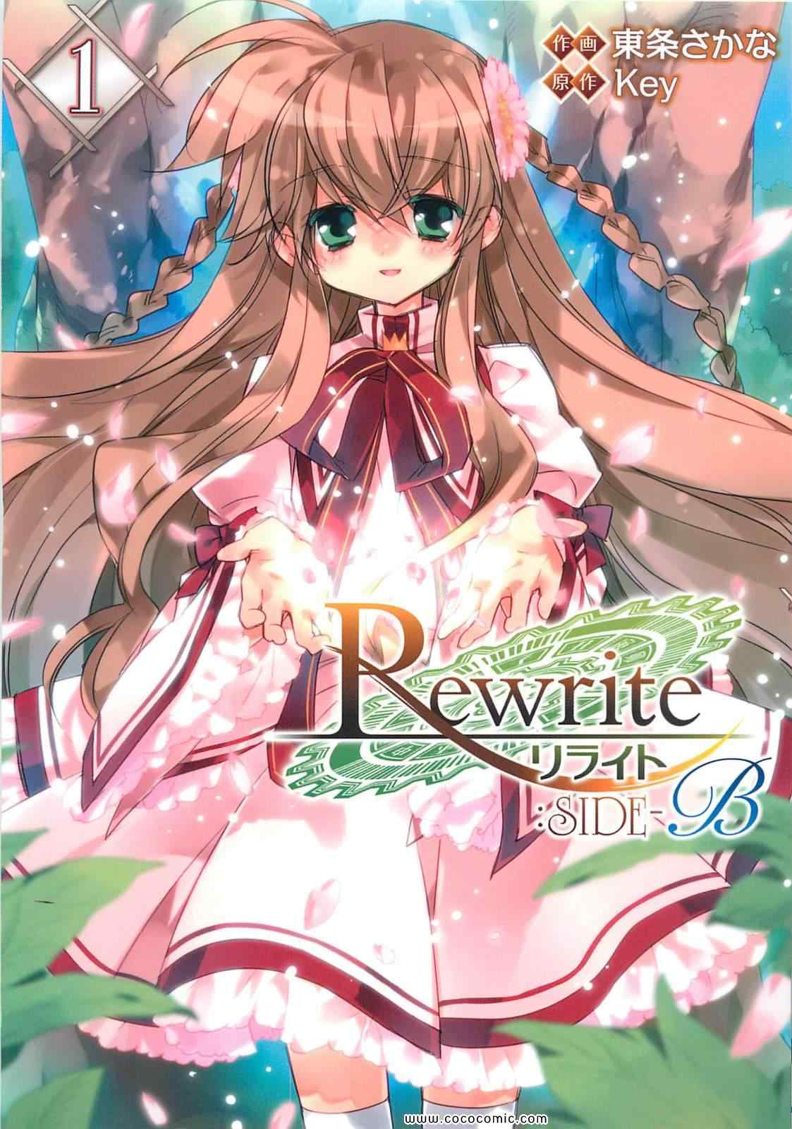 Rewrite:SIDE-B 01卷