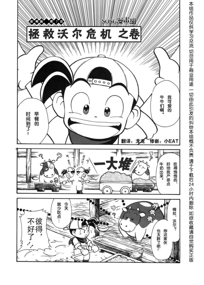 外傳牧場物語07