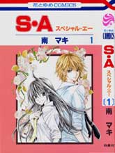 S·A スペシャル·エー(日文)