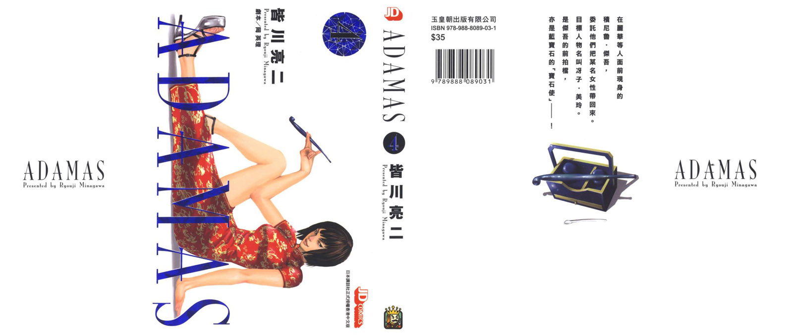 鉆石的王女 04卷