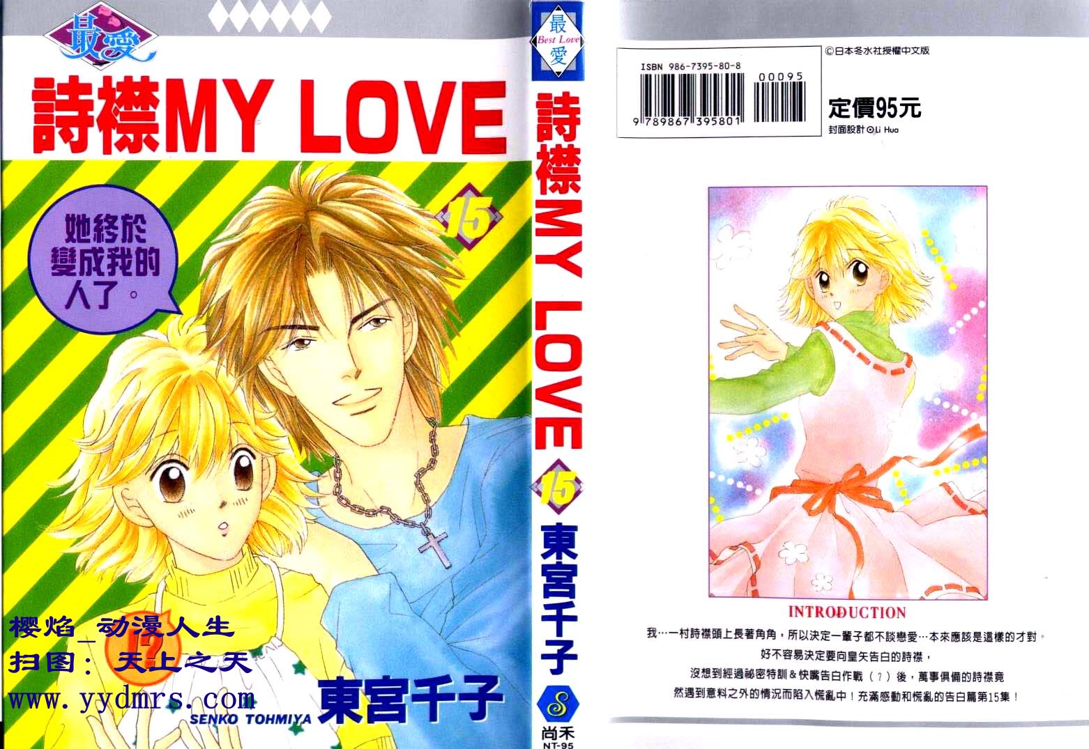 詩襟 mylove15卷