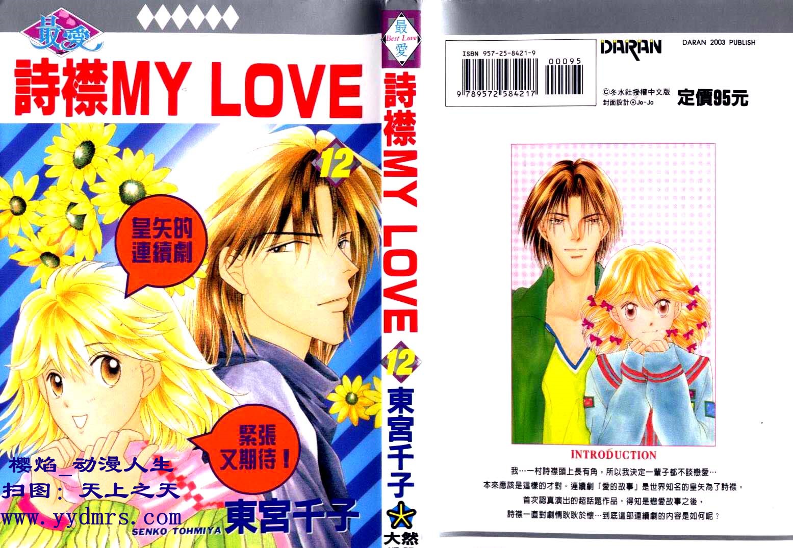 詩襟 mylove12卷